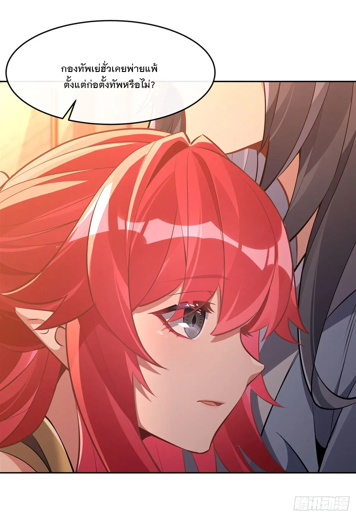 My Female Disciples are all Future Masters of the Heavens ตอนที่ 155 หน้า 8