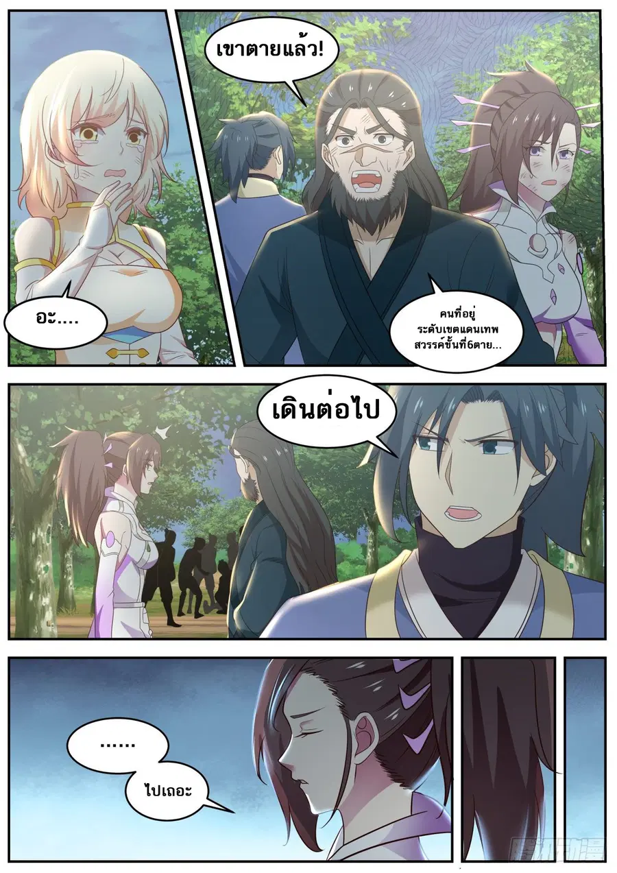 Martial Peak ตอนที่ 602 หน้า 4