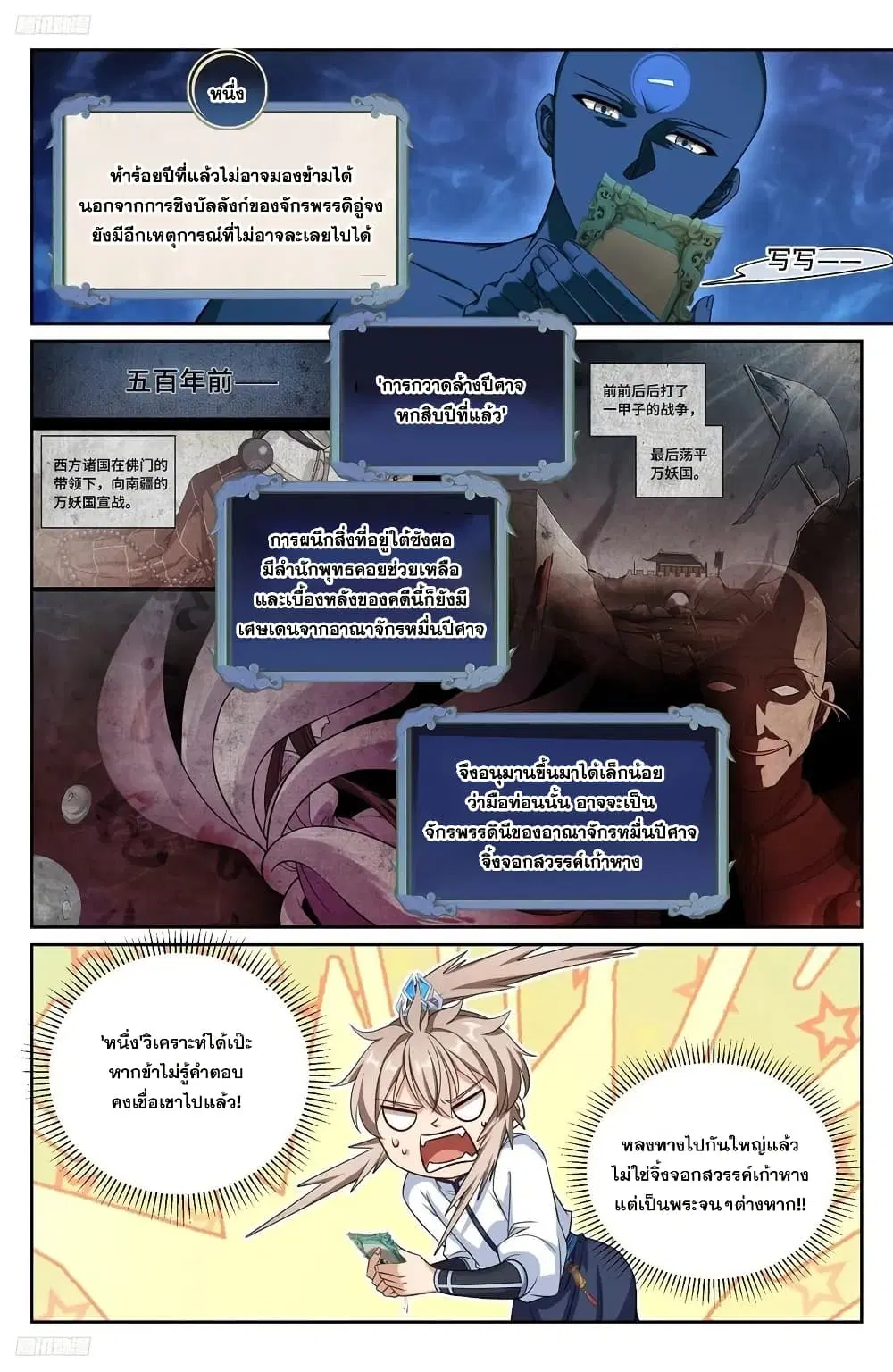 Nightwatcher ตอนที่ 220 หน้า 9