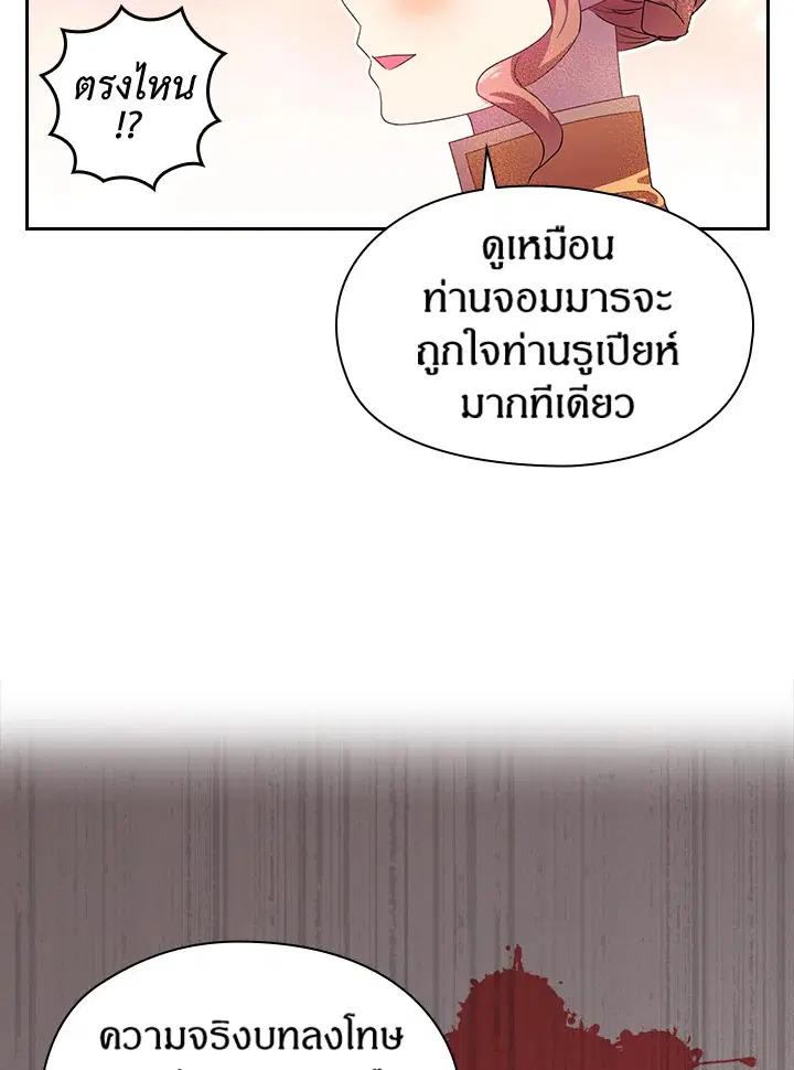 Satan’s Bride ตอนที่ 25 หน้า 25