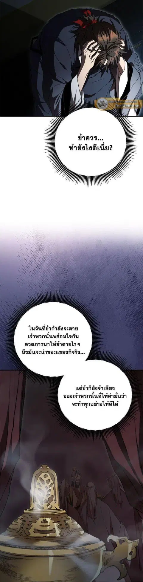 Path of the Shaman ตอนที่ 143 หน้า 21