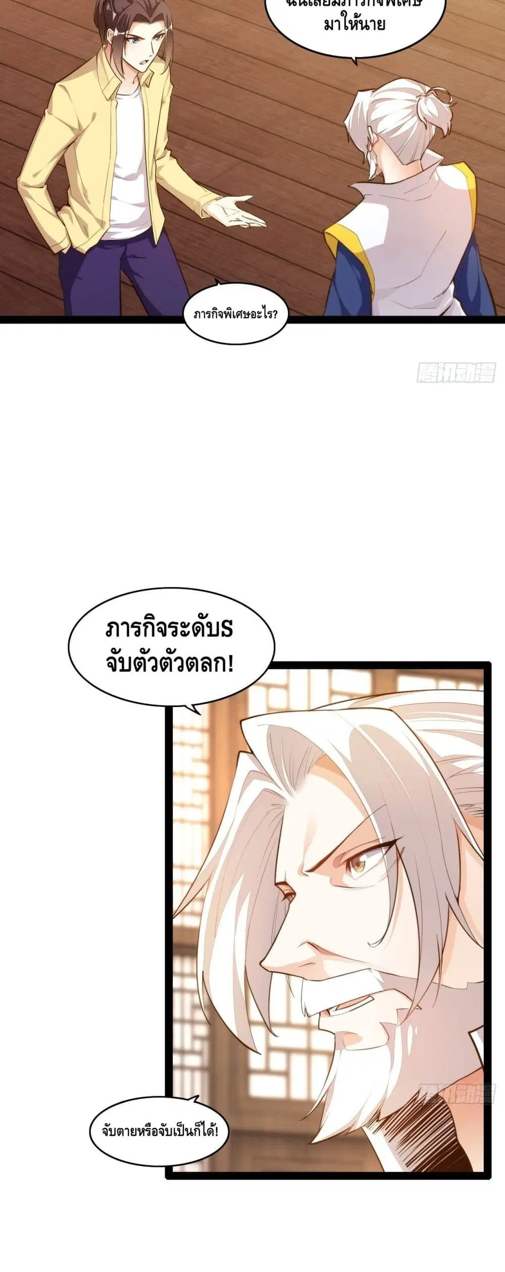 Tianjie Agent ตอนที่ 132 หน้า 20
