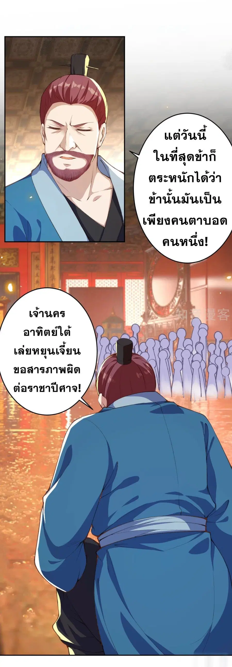 Against the Gods ตอนที่ 365 หน้า 38