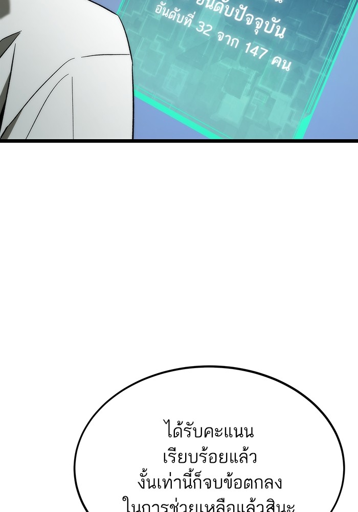 Ultra Alter แอ็กรองสตรองโคตร ตอนที่ 77 หน้า 48