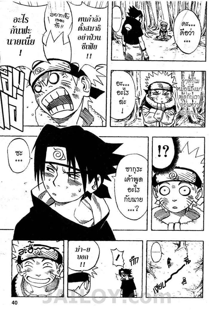 Naruto ตอนที่ 19 หน้า 14