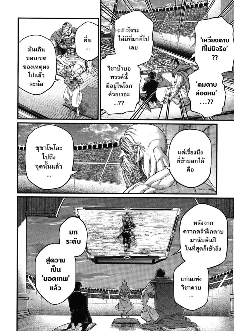 Record of Ragnarok มหาศึกคนชนเทพ ตอนที่ 95 หน้า 27