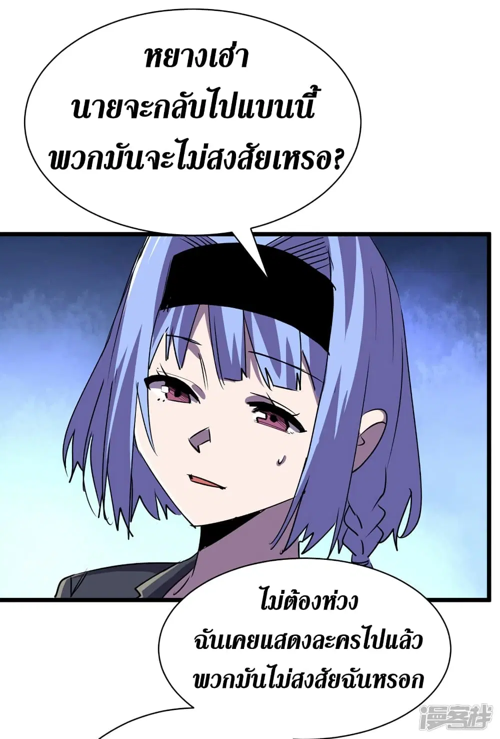 The Last Hero ตอนที่ 99 หน้า 8