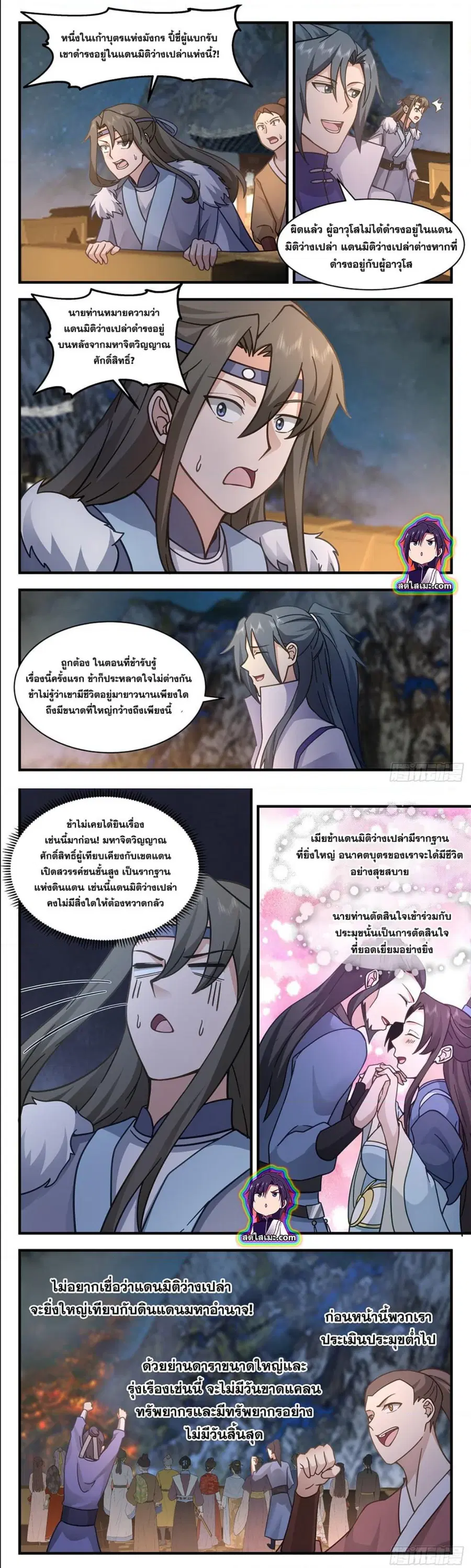 Martial Peak ตอนที่ 2803 หน้า 5