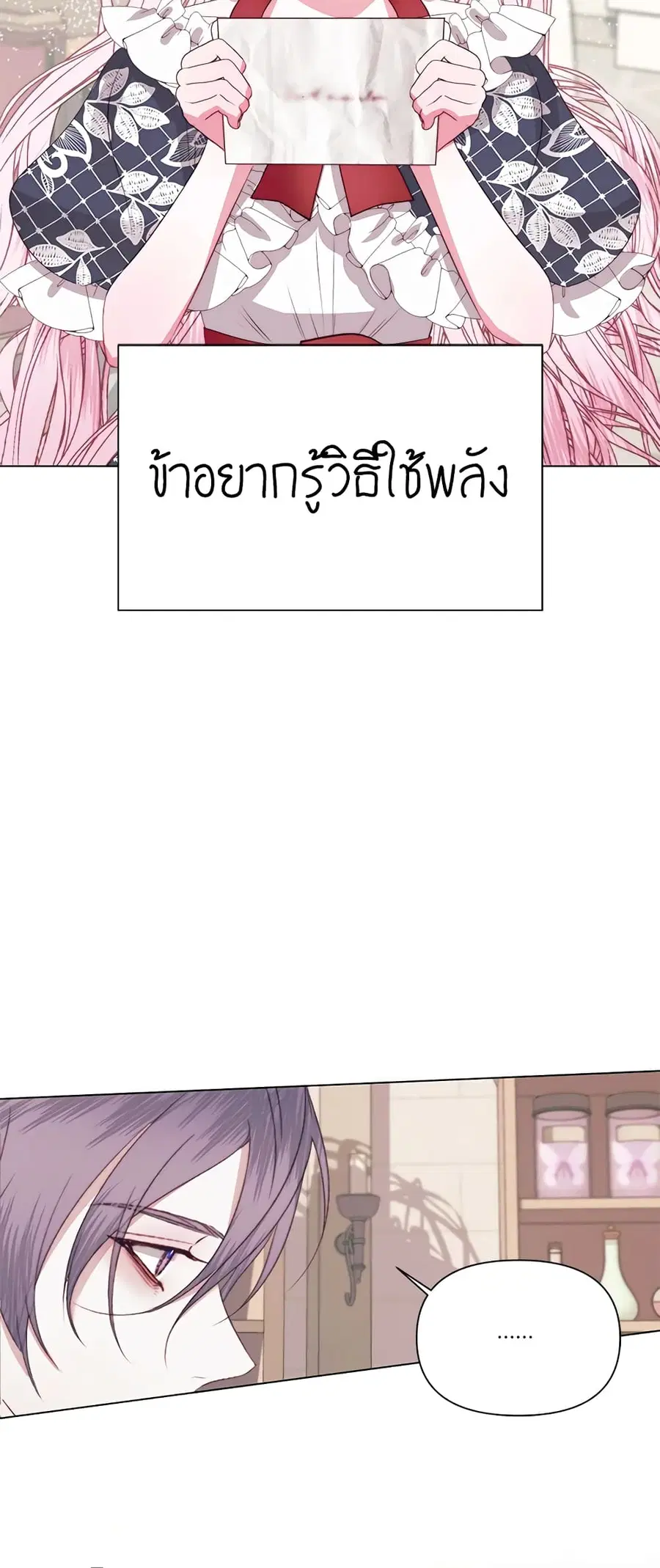 Becoming The Villain’s Family ตอนที่ 22 หน้า 14