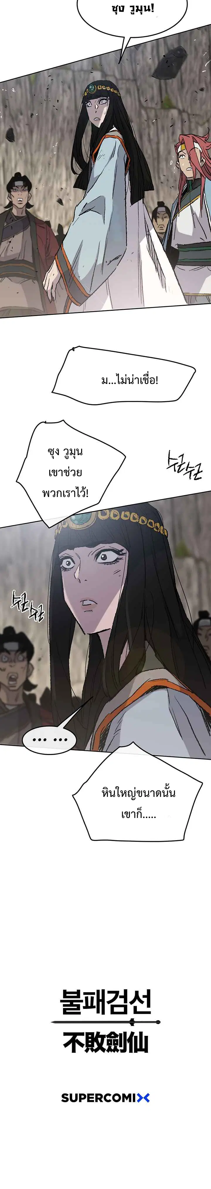 The Undefeatable Swordsman ตอนที่ 66 หน้า 24