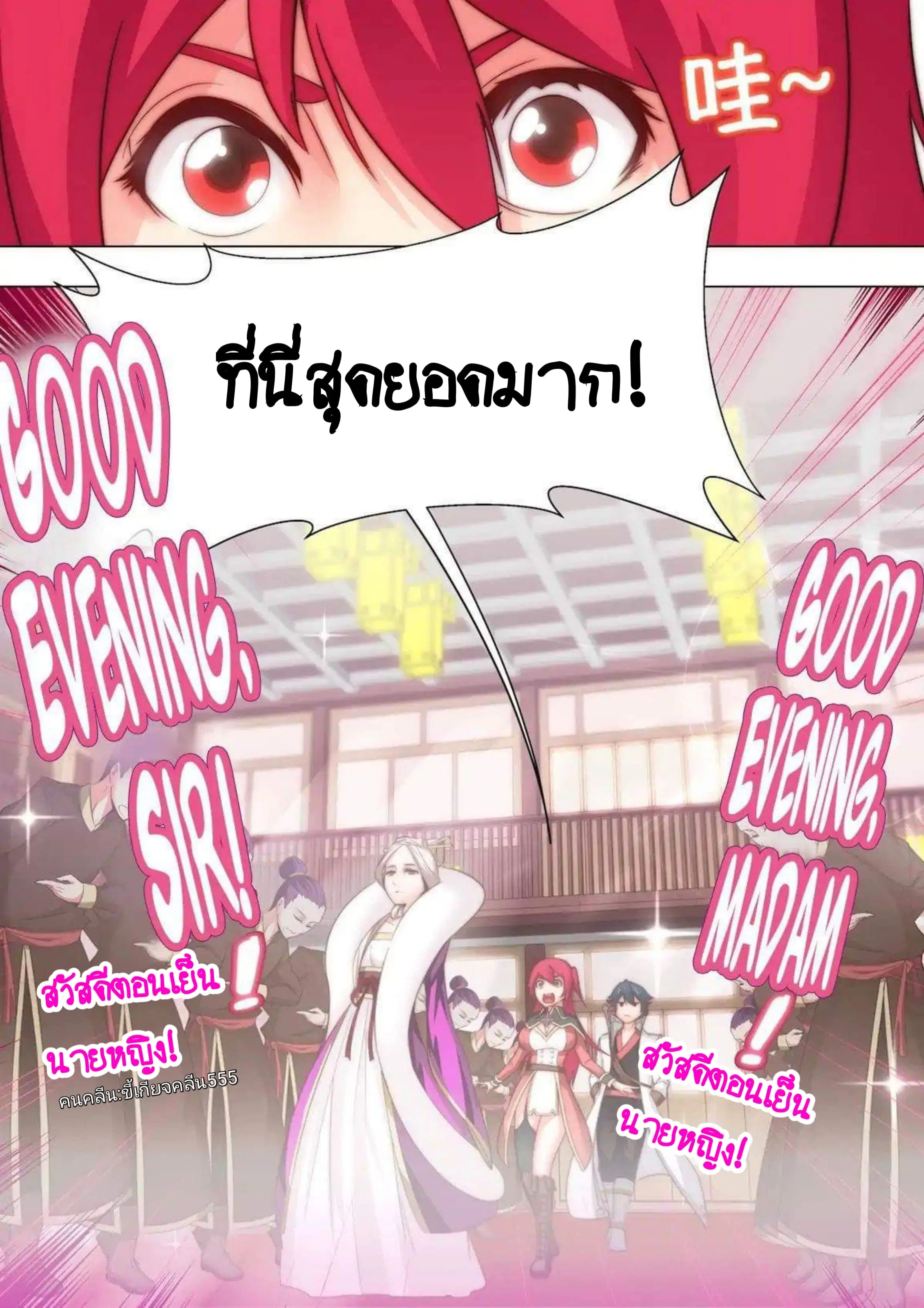 My Great Sword ตอนที่ 27 หน้า 8