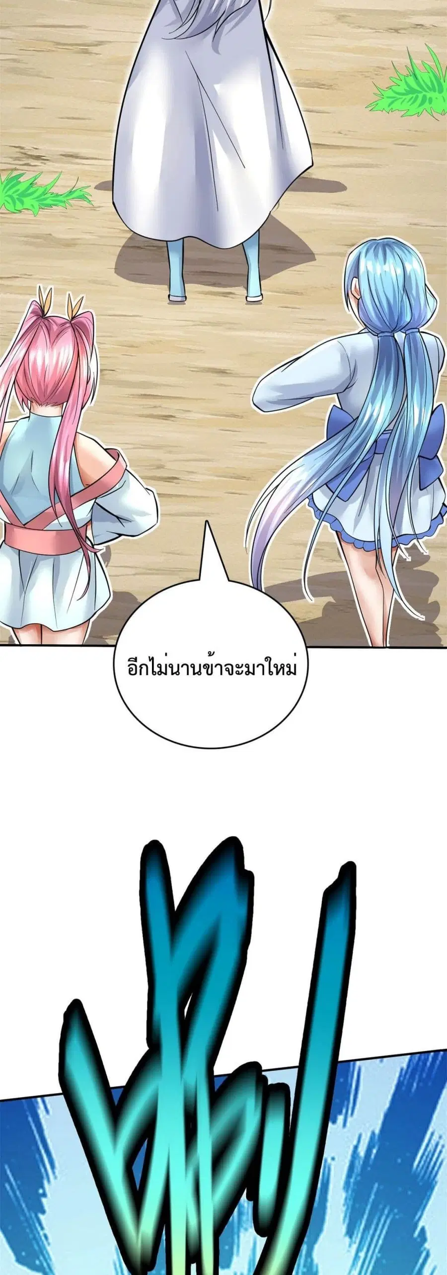 I Can Become A Sword God ตอนที่ 18 หน้า 8