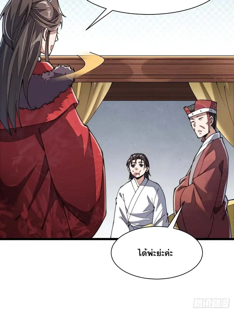 I’m Really Not the Son of Luck ตอนที่ 3 หน้า 69