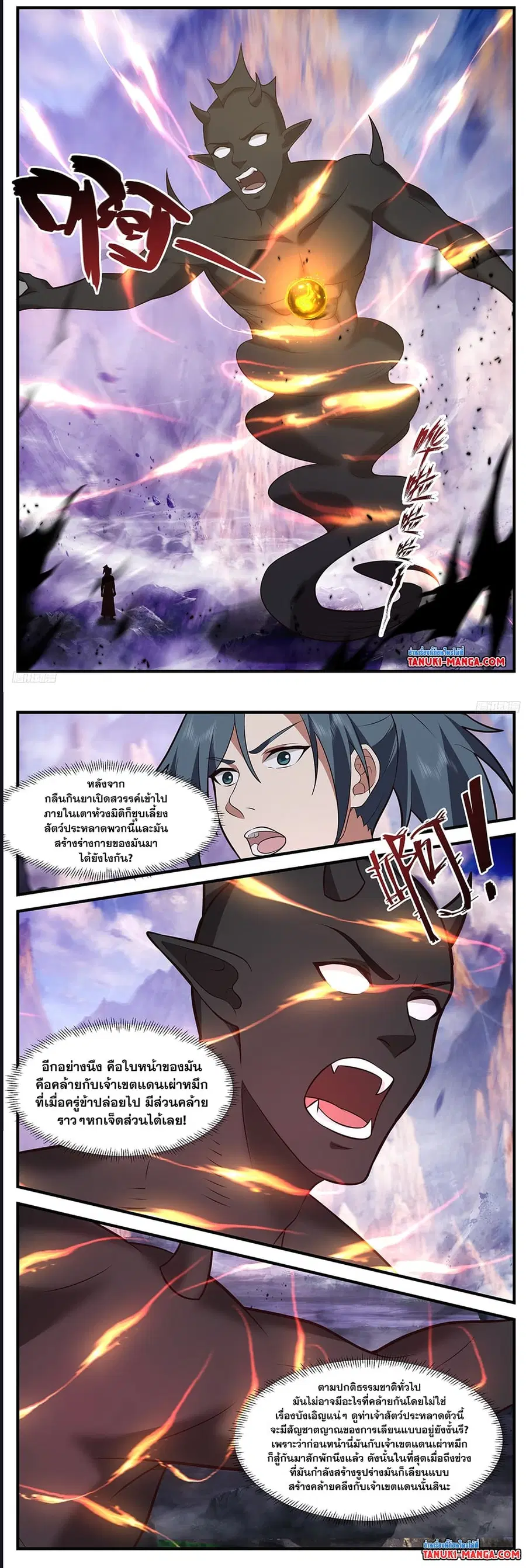 Martial Peak ตอนที่ 3508 หน้า 6