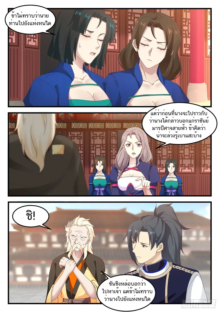 Martial Peak ตอนที่ 798 หน้า 11