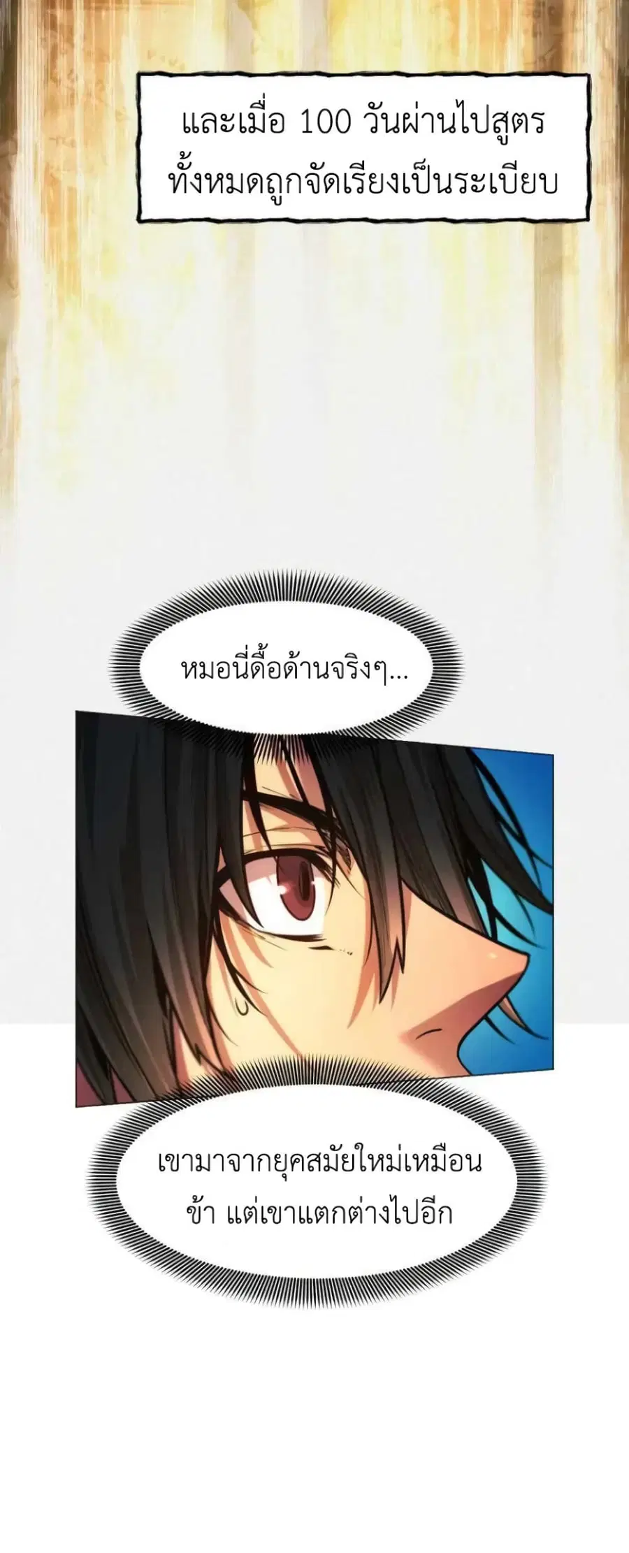 A Modern Man Who Got Transmigrated Into the Murim World ตอนที่ 26 หน้า 24