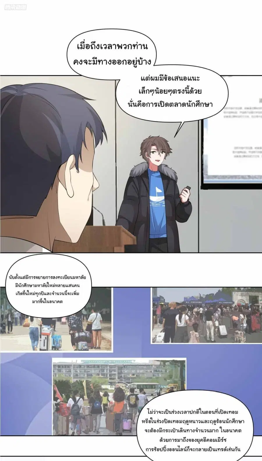I Really Don’t Want to be Reborn ตอนที่ 199 หน้า 4