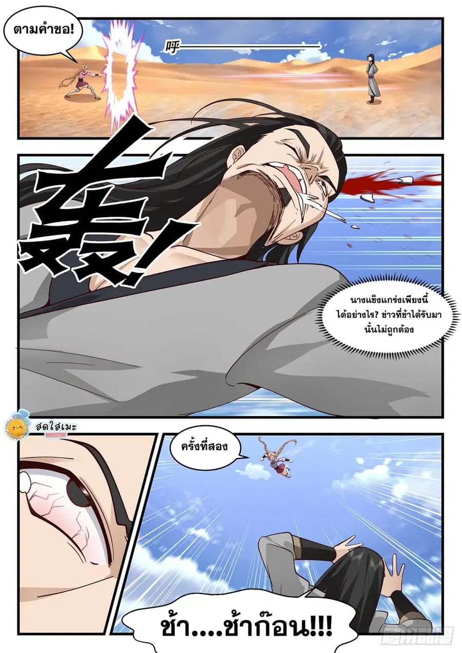 Martial Peak ตอนที่ 2110 หน้า 10