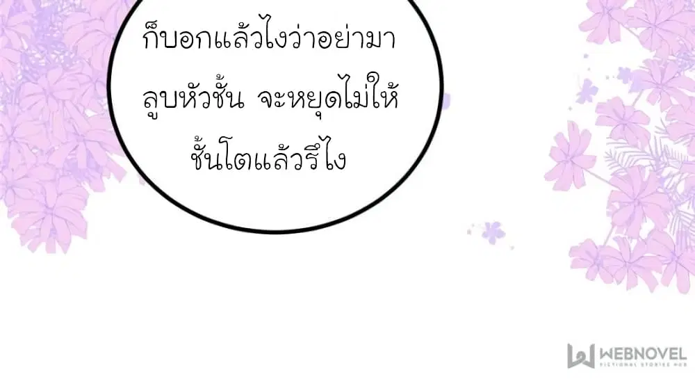 My Beautiful Time with You ตอนที่ 107 หน้า 48