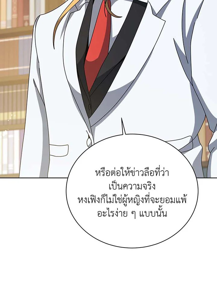 Necromancer Academy’s Genius Summoner ตอนที่ 137 หน้า 101