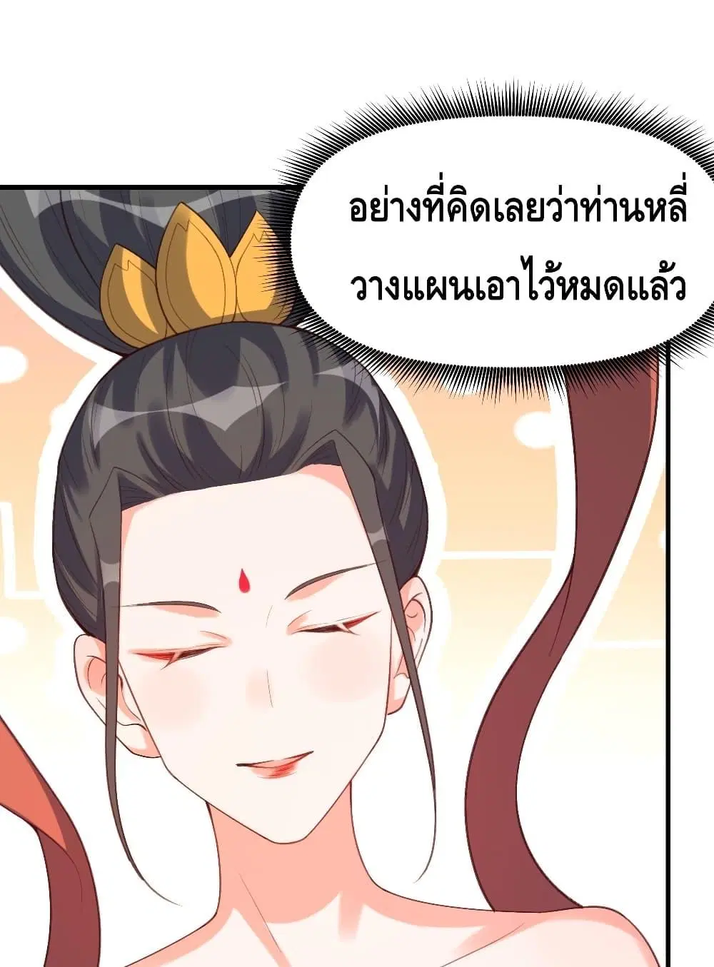 It Turns Out That I Am A Big Cultivator ตอนที่ 75 หน้า 42