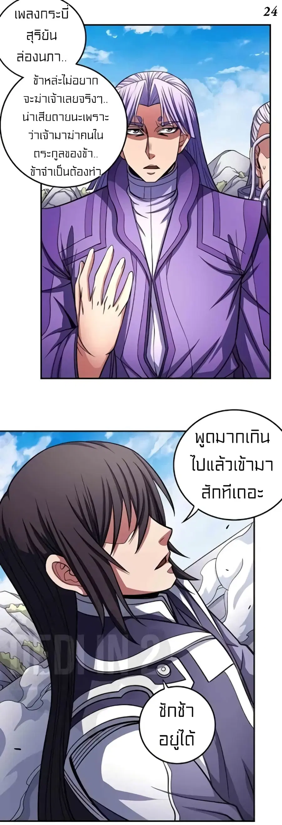 God of Martial Arts ตอนที่ 307 หน้า 6