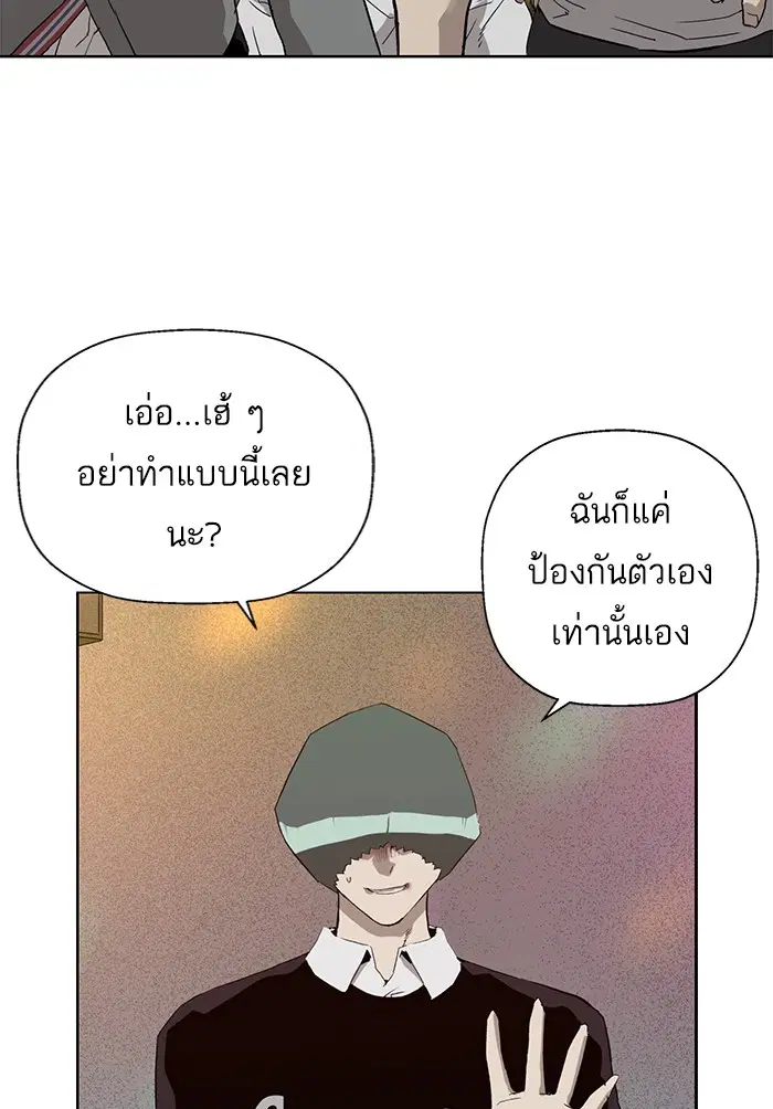 Weak Hero ตอนที่ 191 หน้า 66