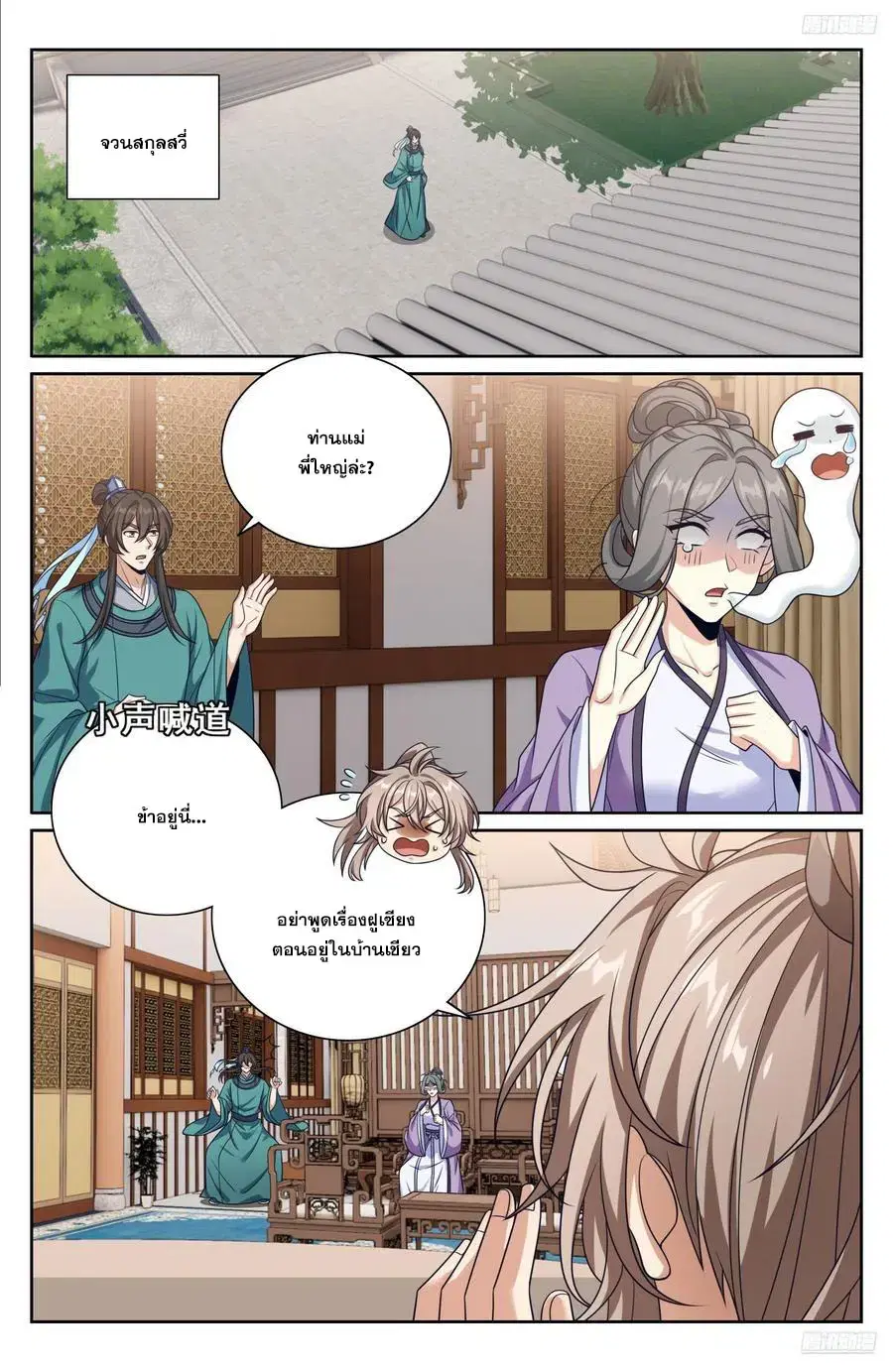 Nightwatcher ตอนที่ 530 หน้า 11