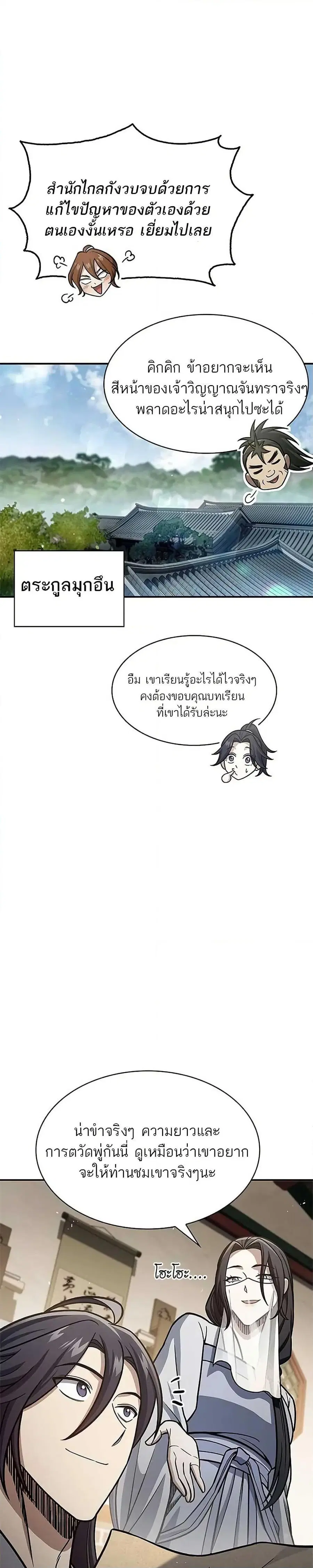 Heavenly Grand Archive’s Young Master ตอนที่ 72 หน้า 39