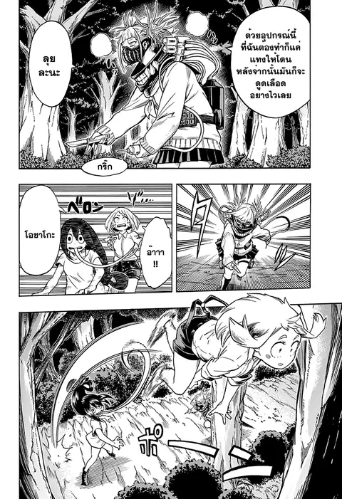 My Hero Academia ตอนที่ 80 หน้า 9