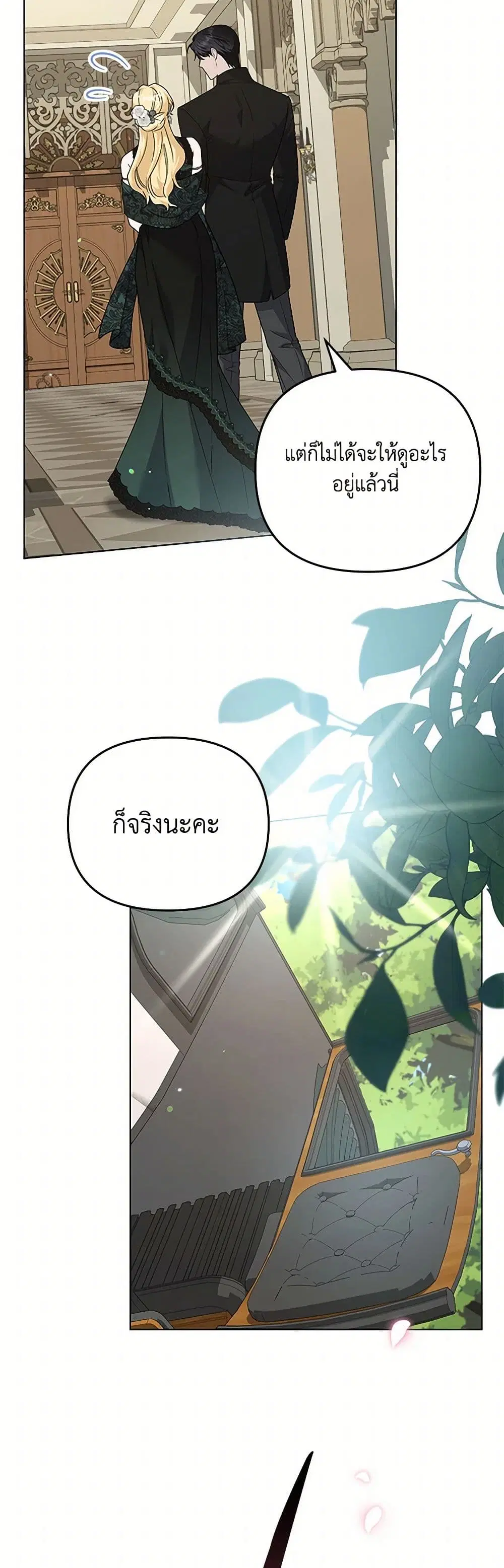 What It Means to Be You ตอนที่ 165 หน้า 8