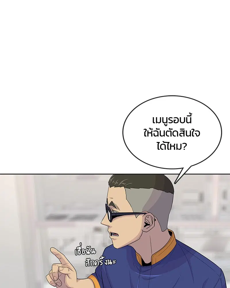 Kitchen Soldier ตอนที่ 123 หน้า 10