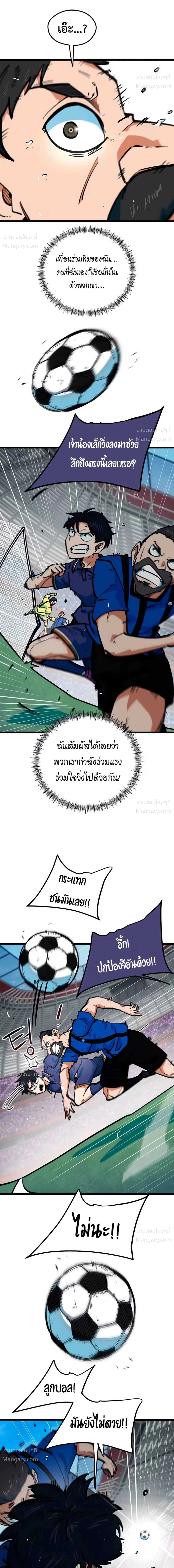 I’m Being Mistaken for a Soccer Genius – ฉันถูกเข้าใจผิดว่าเป็นอัจฉริยะด้านฟุตบอล ตอนที่ 94 หน้า 14