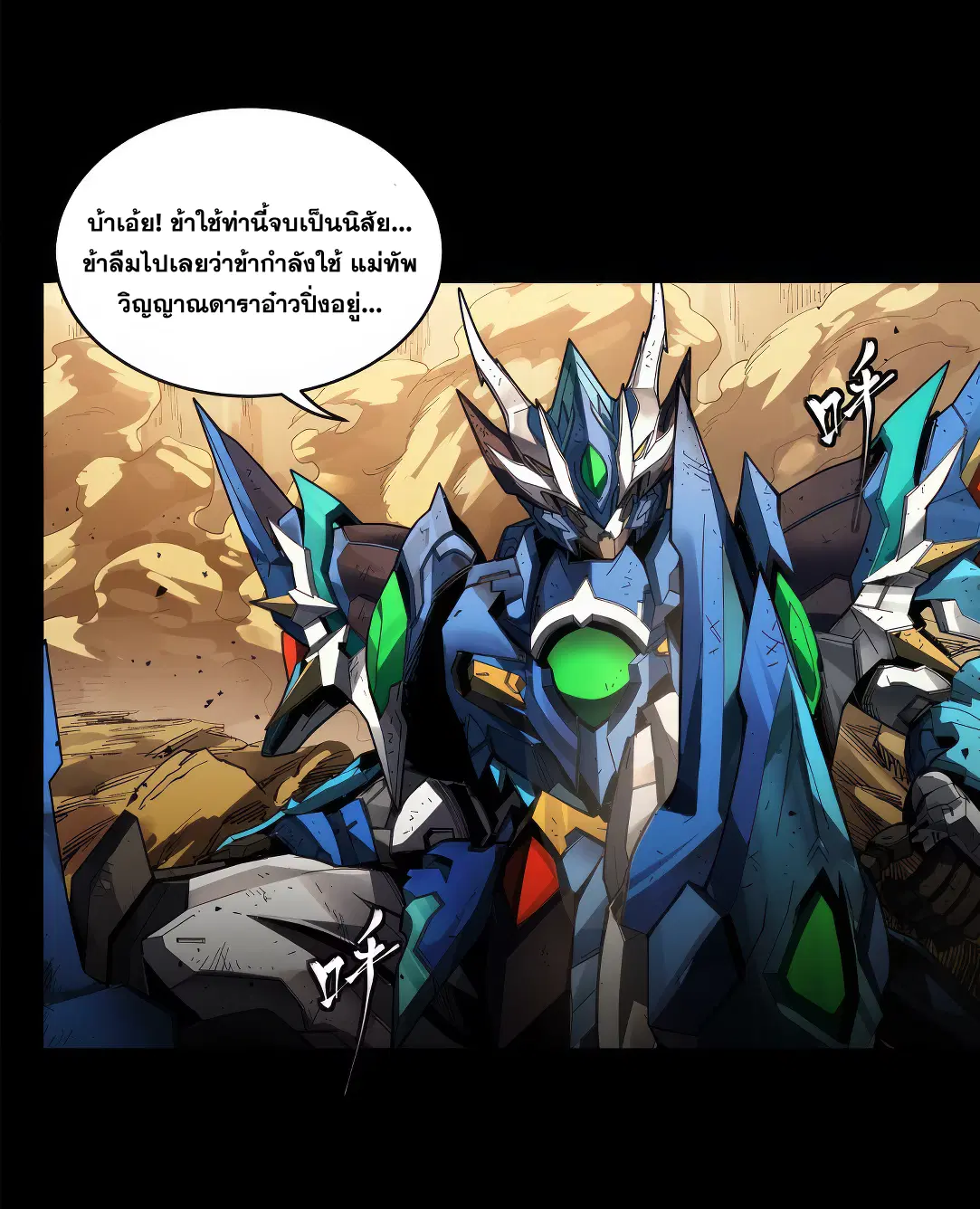 Legend of Star General ตอนที่ 171 หน้า 73