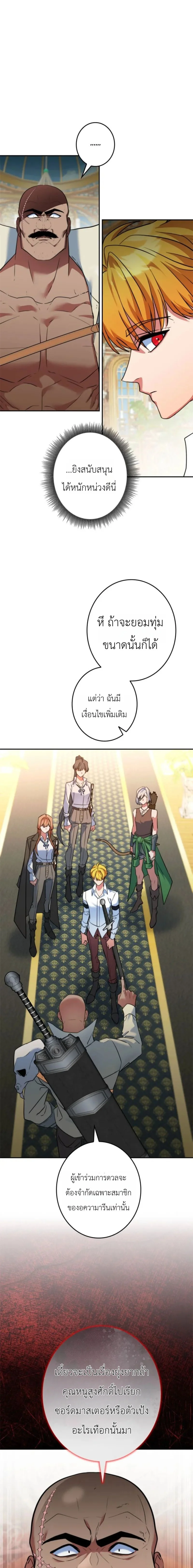 The Sword Emperor Who Surpasses His Previous Life จักรพรรดิเทพดาบ ผงาดเหนือชาติภพ ตอนที่ 23 หน้า 8