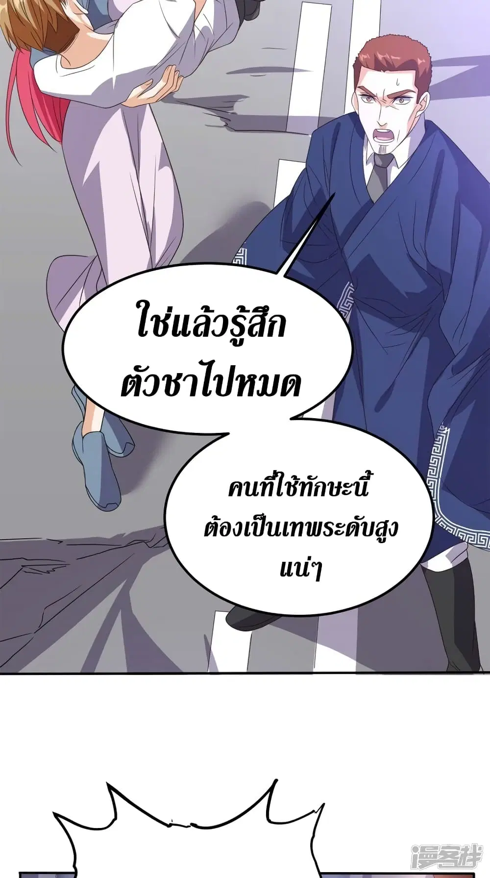 Super Wechat ตอนที่ 159 หน้า 23