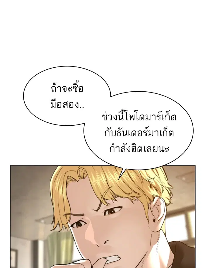 How to Fight ตอนที่ 105 หน้า 78