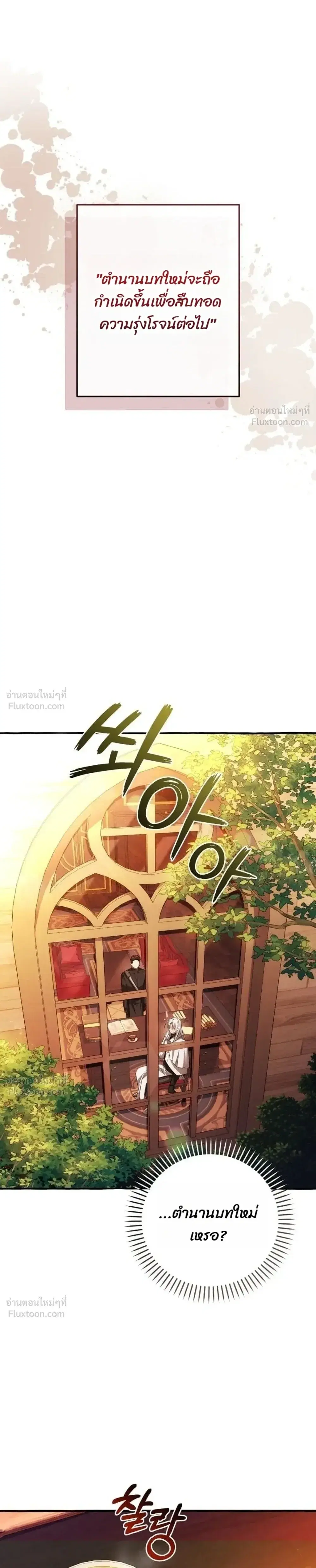 Trash of the Count’s Family คุณชายไม่เอาไหนแห่งตระกูลเคานต์ ตอนที่ 186 หน้า 23