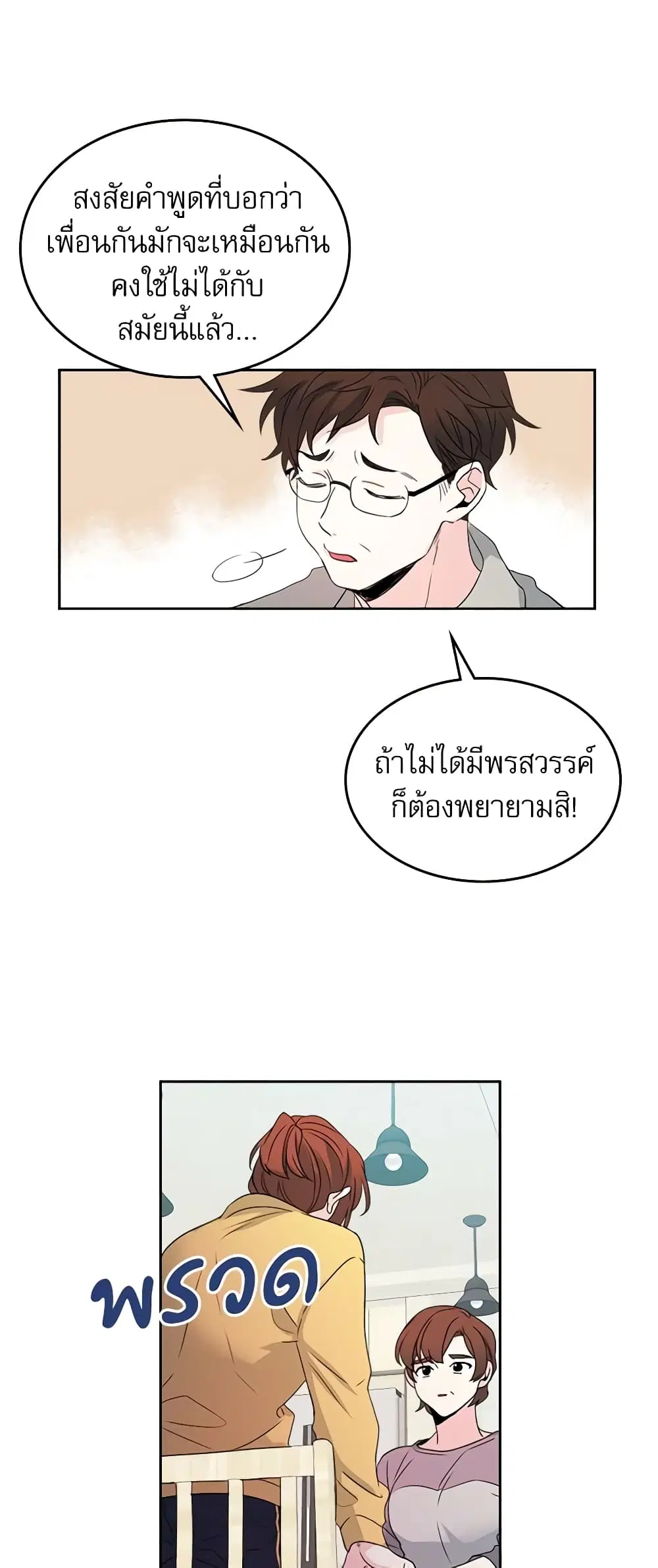 My Life as an Internet Novel ตอนที่ 48 หน้า 4