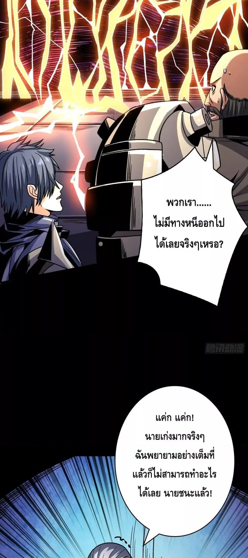 King Account at the Start ตอนที่ 249 หน้า 9