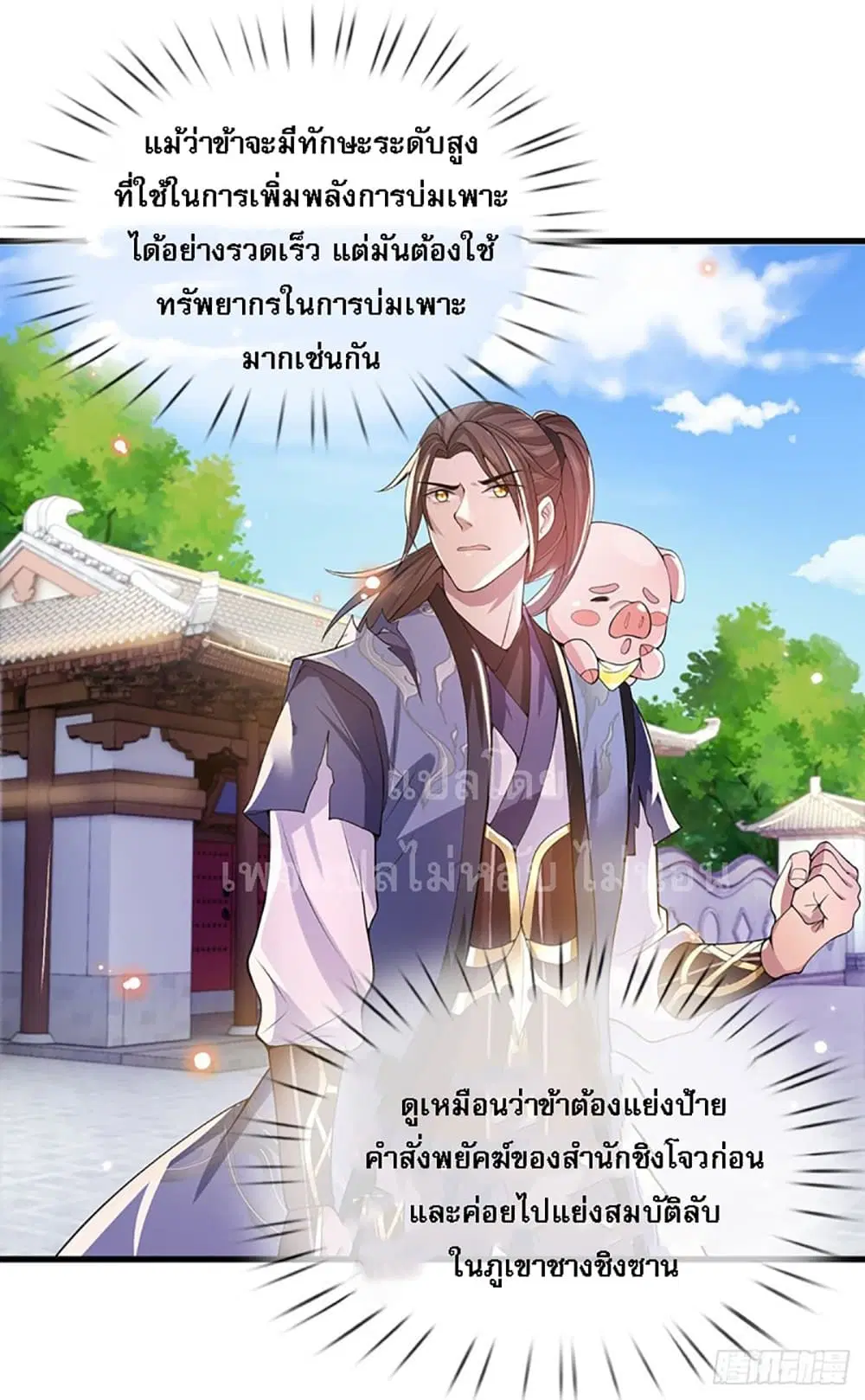 Royal God of War, Rising Dragon ตอนที่ 5 หน้า 10