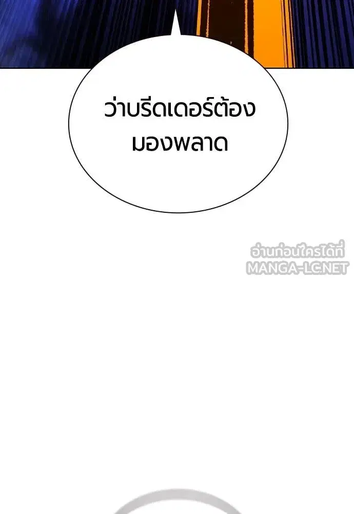 Jungle Juice ตอนที่ 166 หน้า 176