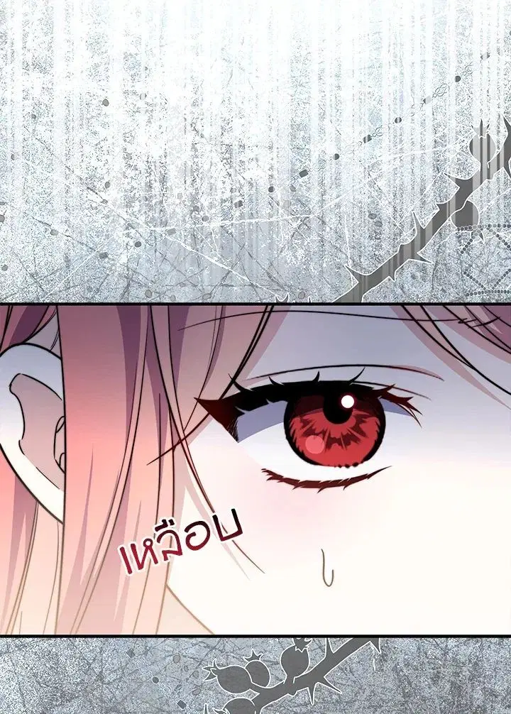 A Princess Who Reads Fortune ตอนที่ 38 หน้า 81