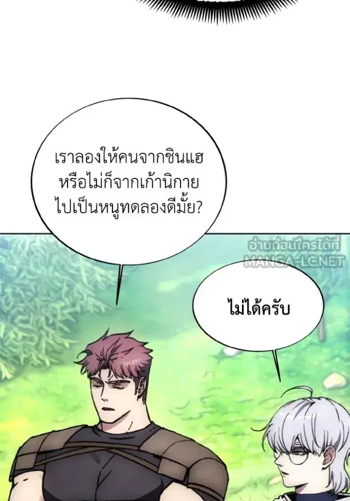 How to Live as a Villain ตอนที่ 172 หน้า 51