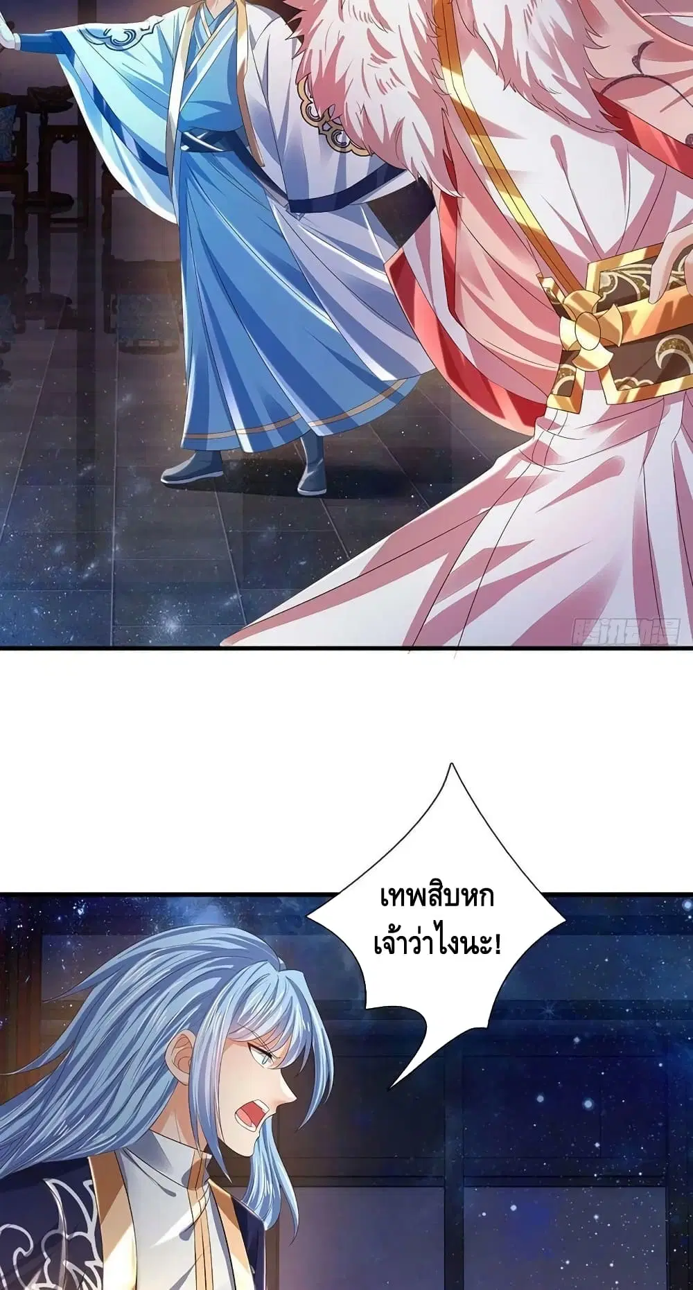 Opening to Supreme Dantian ตอนที่ 143 หน้า 12