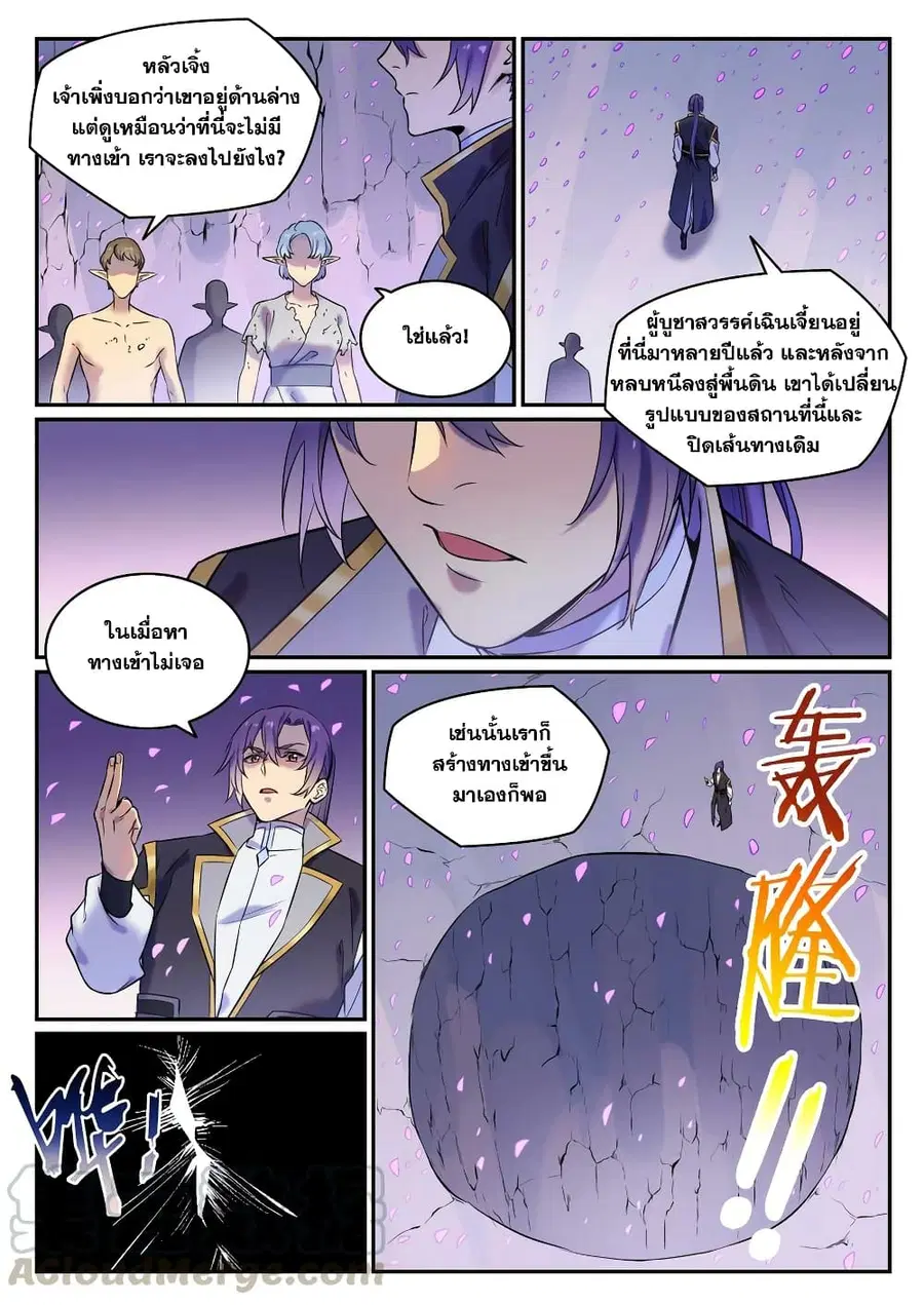 Bailian Chengshen ตอนที่ 779 หน้า 7