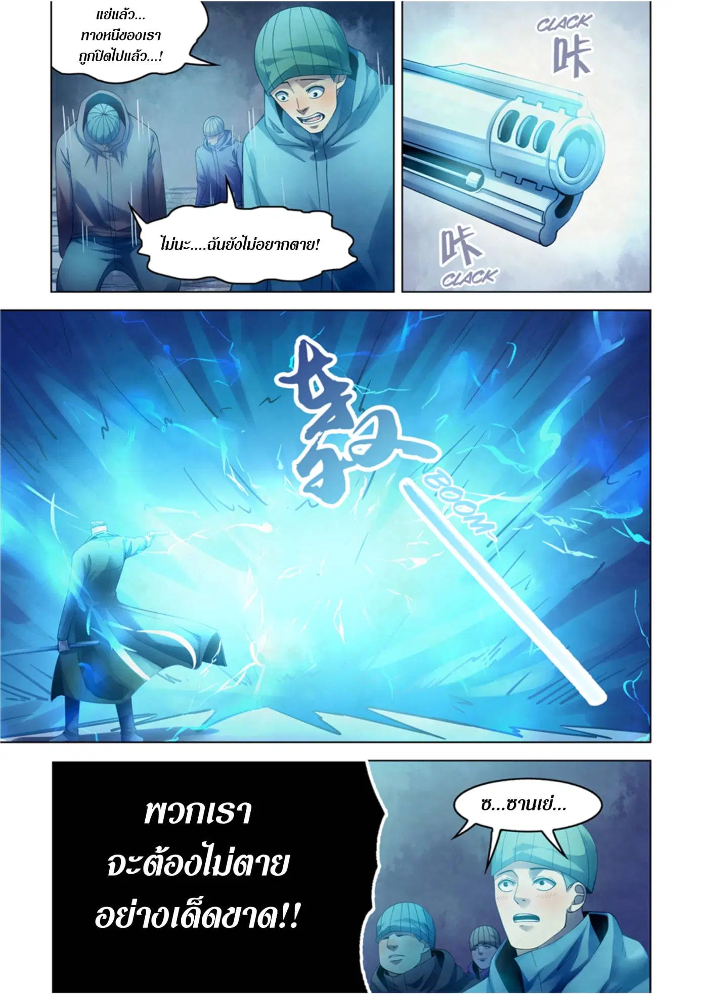 The Last Human ตอนที่ 316.32 หน้า 38