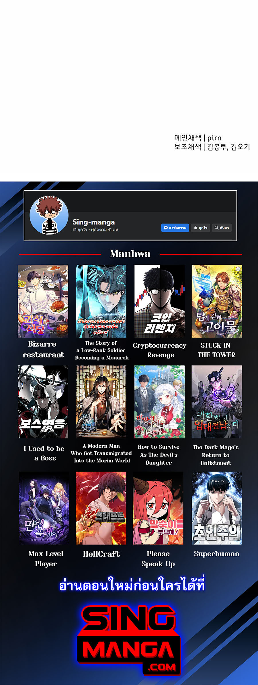 The Story of a Low-Rank จากเบี้ยสู่ราชัน ตอนที่ 101 หน้า 19