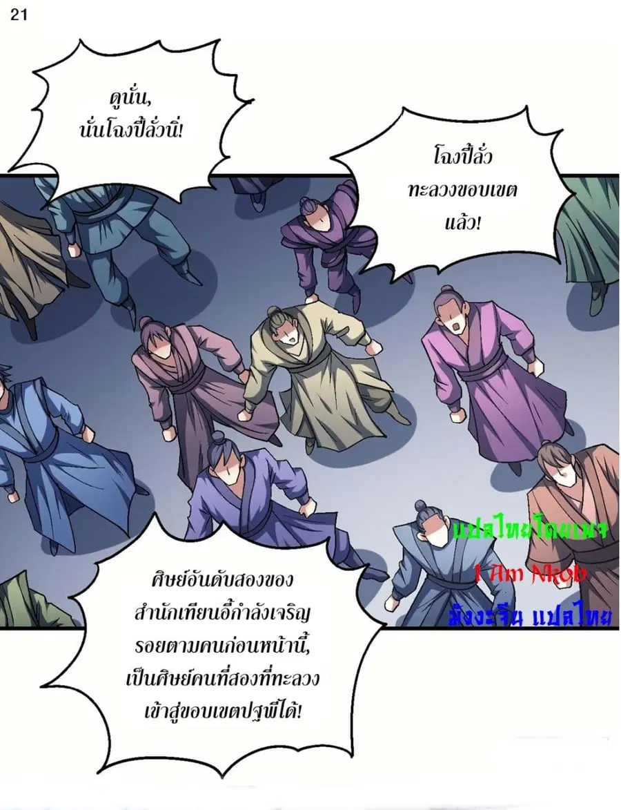 God of Martial Arts ตอนที่ 405 หน้า 22