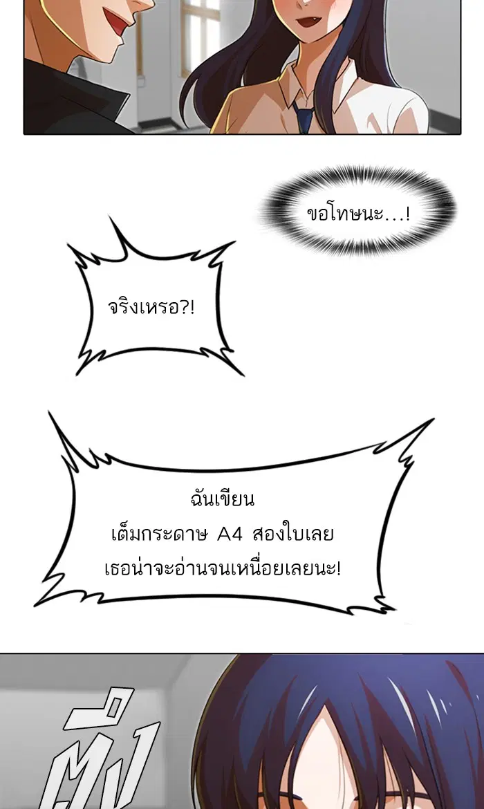 Random Chat ตอนที่ 132 หน้า 71